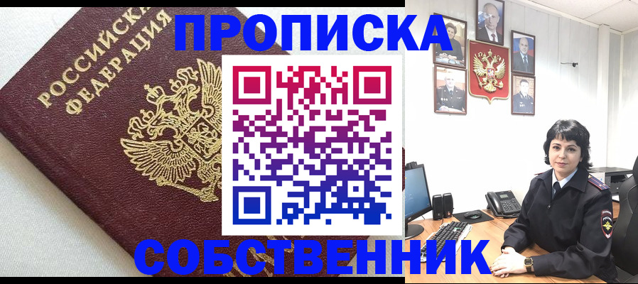 прописка в Лодейном Поле