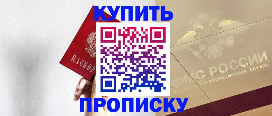 прописка в Лодейном Поле