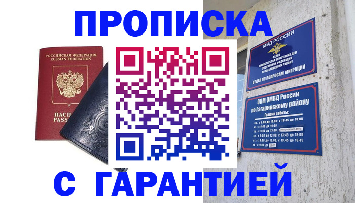 прописка ребенка в Лодейном Поле