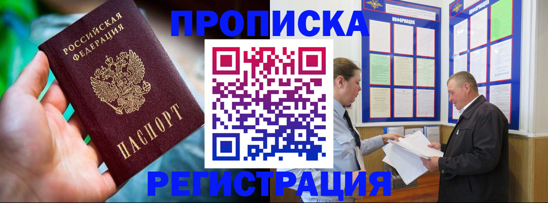 прописка регистрация в Лодейном Поле