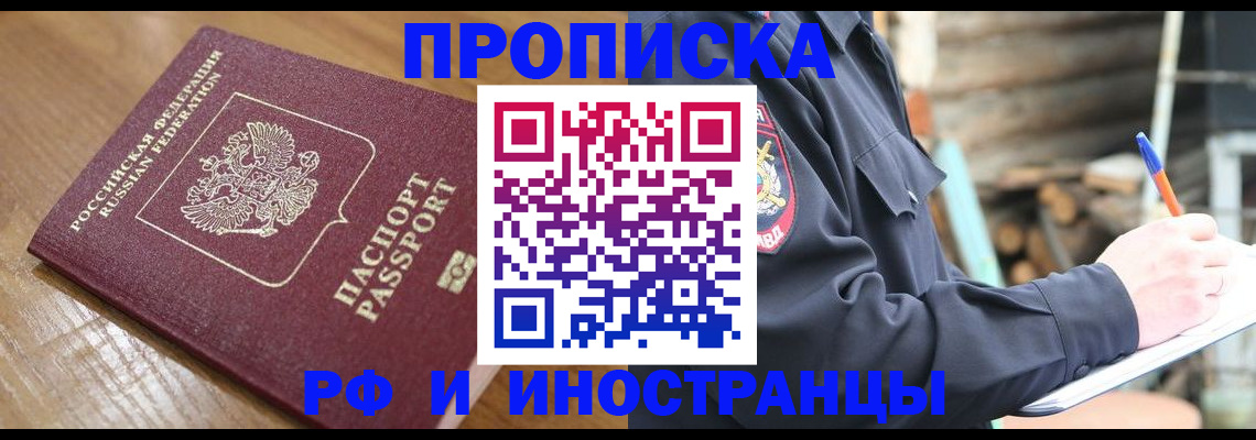 купить прописку в Лодейном Поле